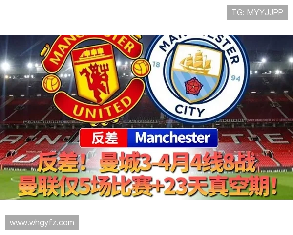 曼联争四形势变化对赛季走势带来竞争格局调整